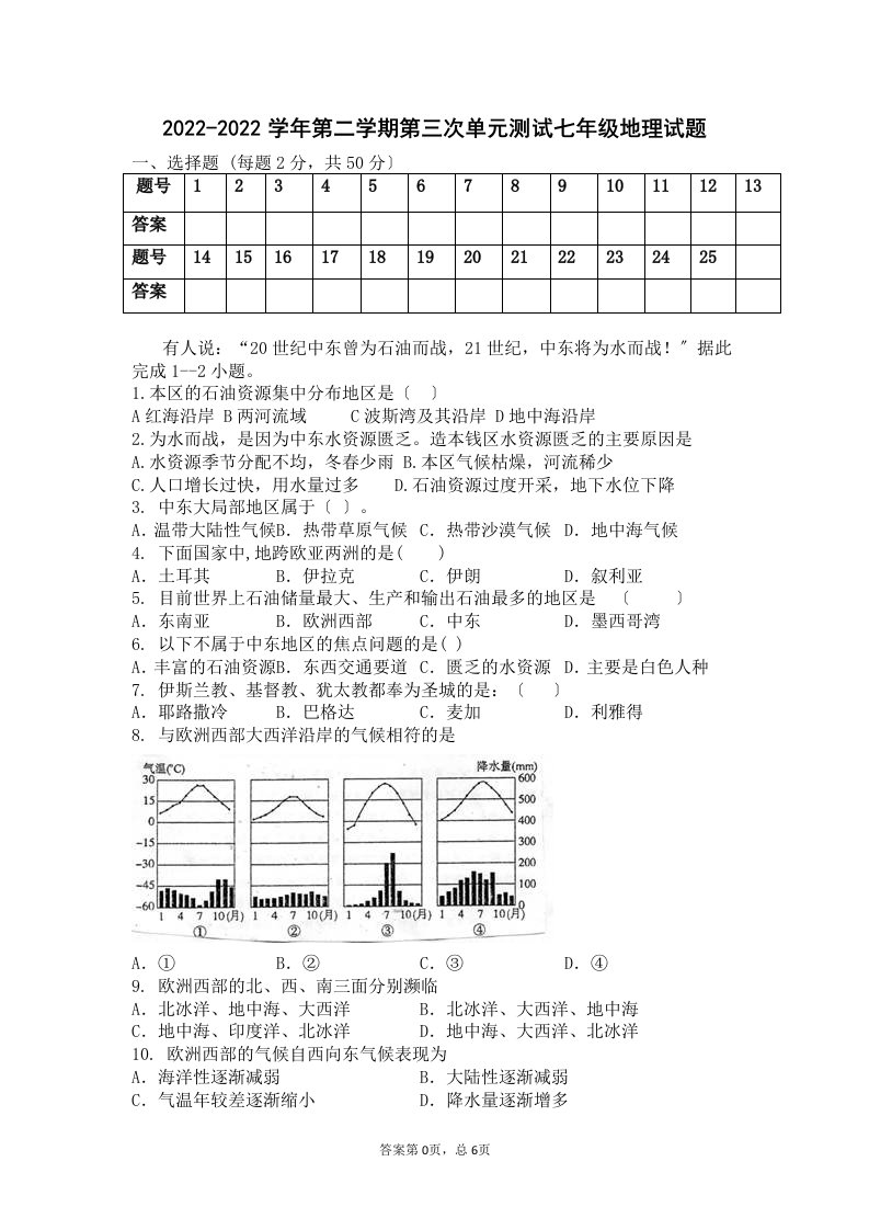 七年级下册地理第八章试卷