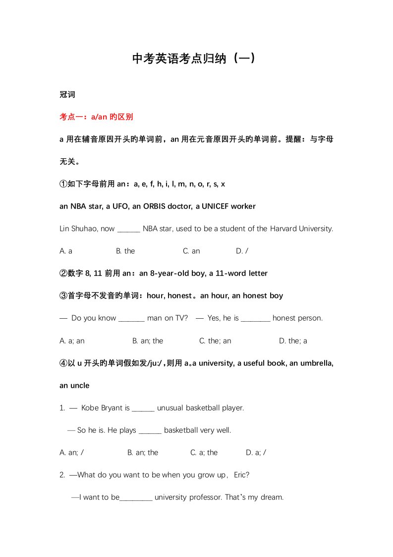 2023年中考英语考点归纳