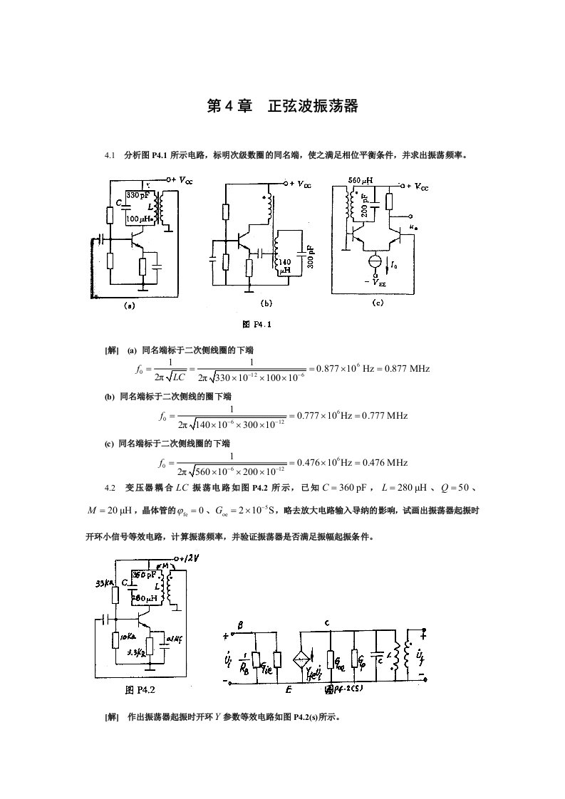 高频电子线路第4章习题答案