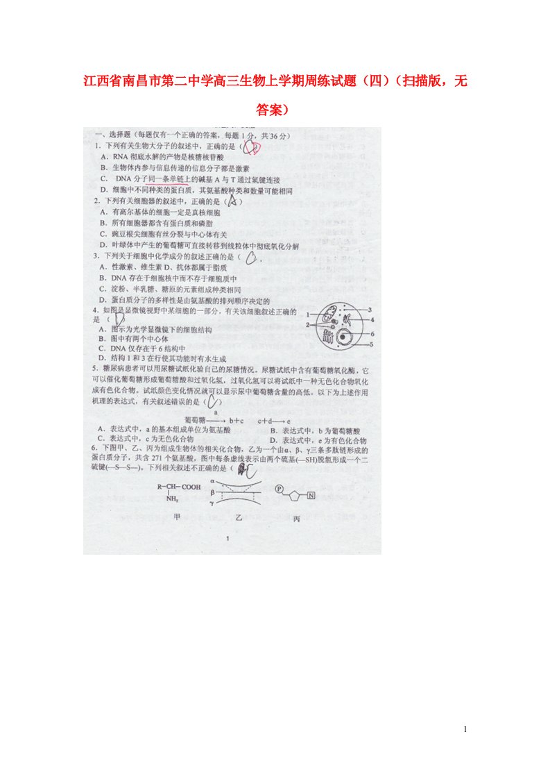 江西省南昌市第二中学高三生物上学期周练试题（四）（扫描版，无答案）