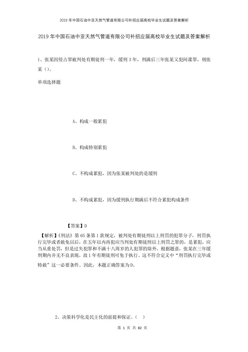 2019年中国石油中亚天然气管道有限公司补招应届高校毕业生试题及答案解析