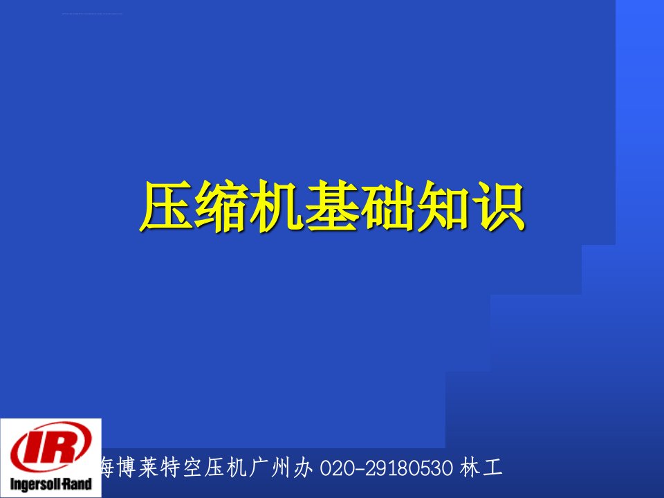 冷干机原理及维修ppt课件