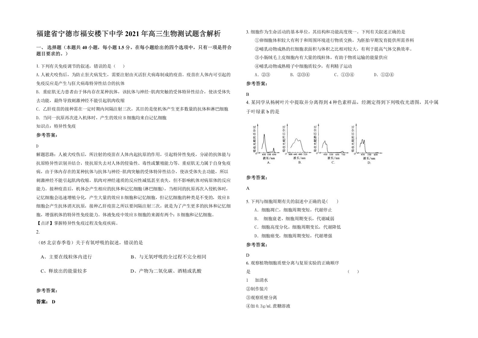 福建省宁德市福安楼下中学2021年高三生物测试题含解析