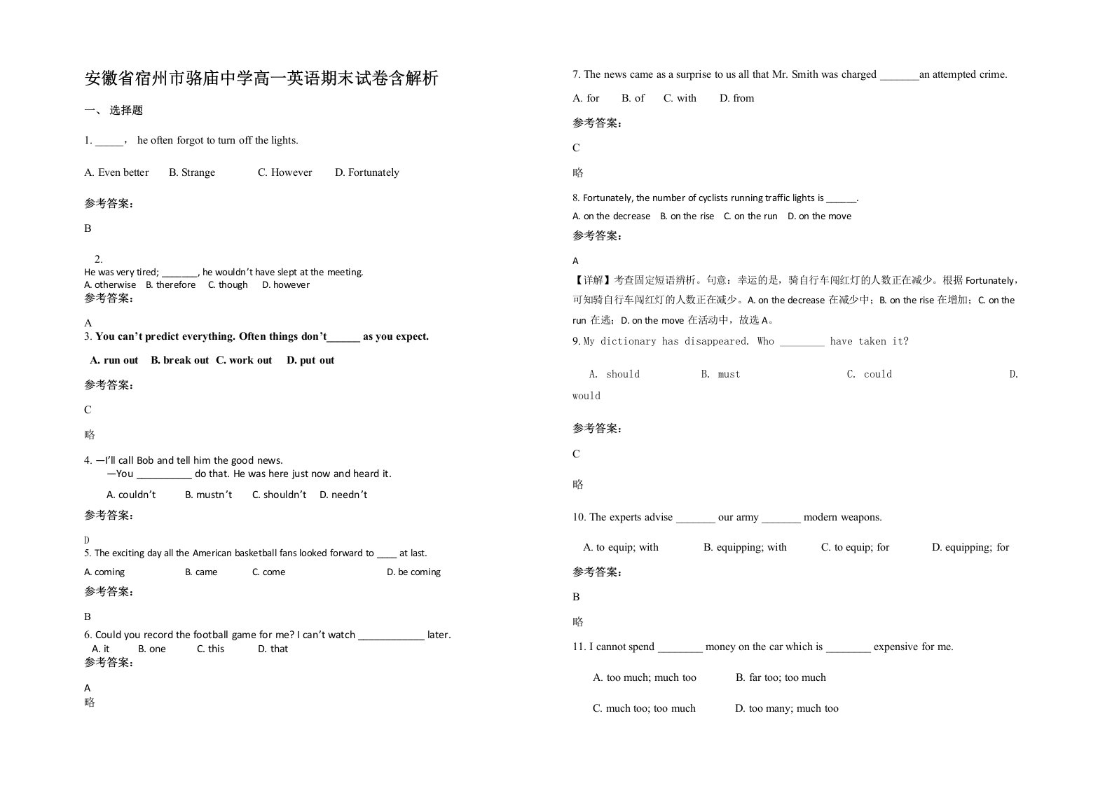 安徽省宿州市骆庙中学高一英语期末试卷含解析