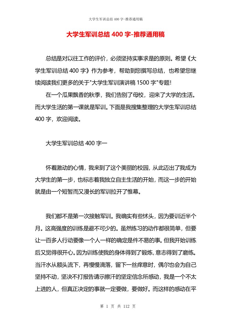 大学生军训总结400字