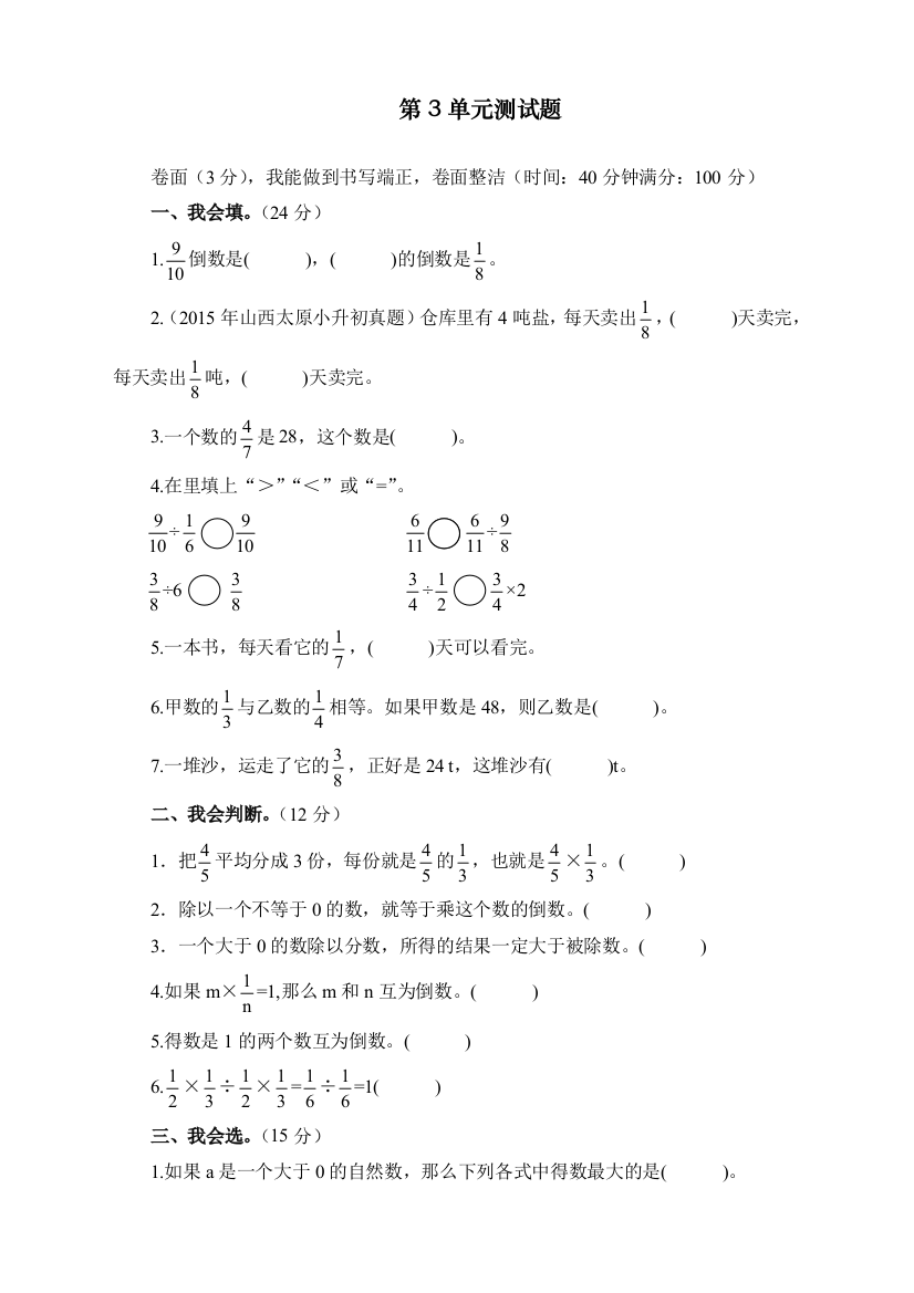 人教版六年级数学上册第3单元测试题