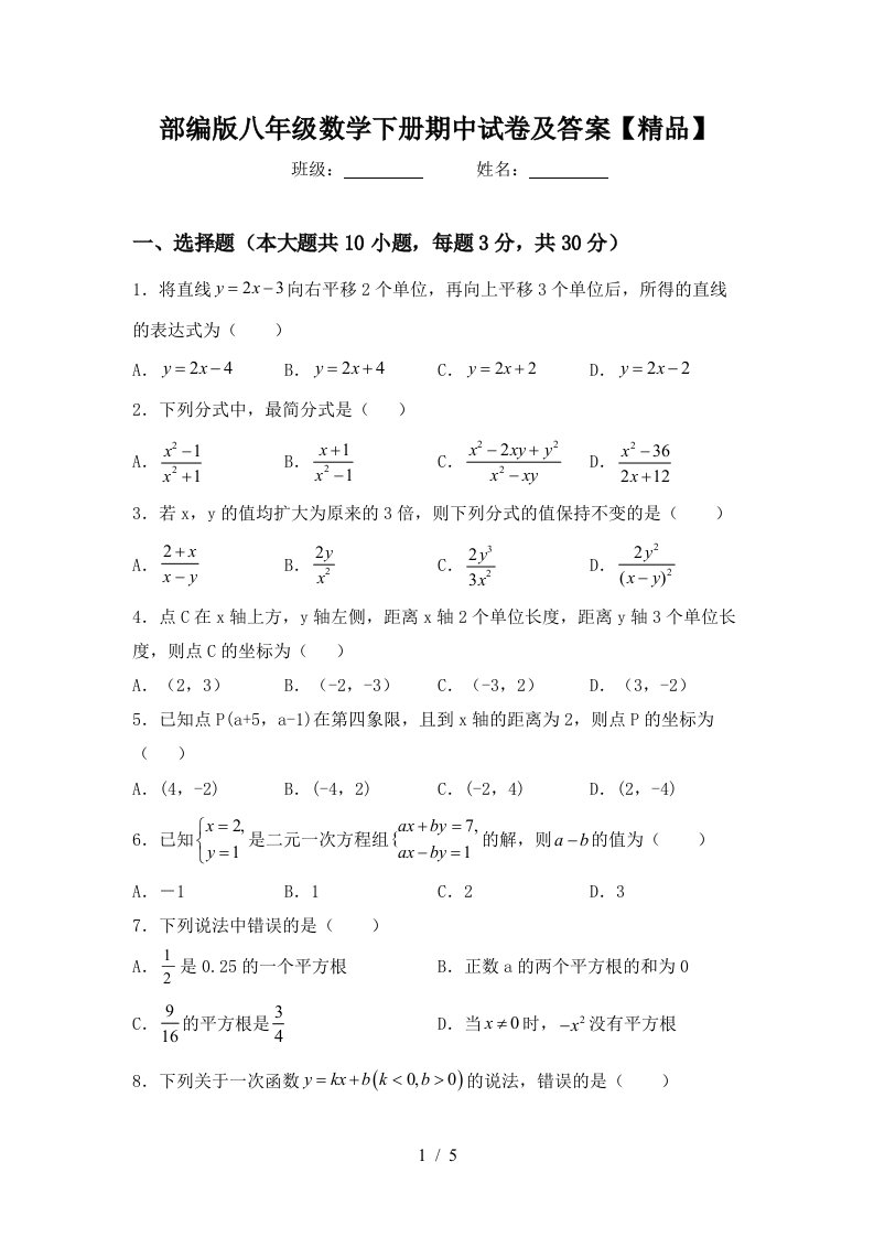 部编版八年级数学下册期中试卷及答案【精品】