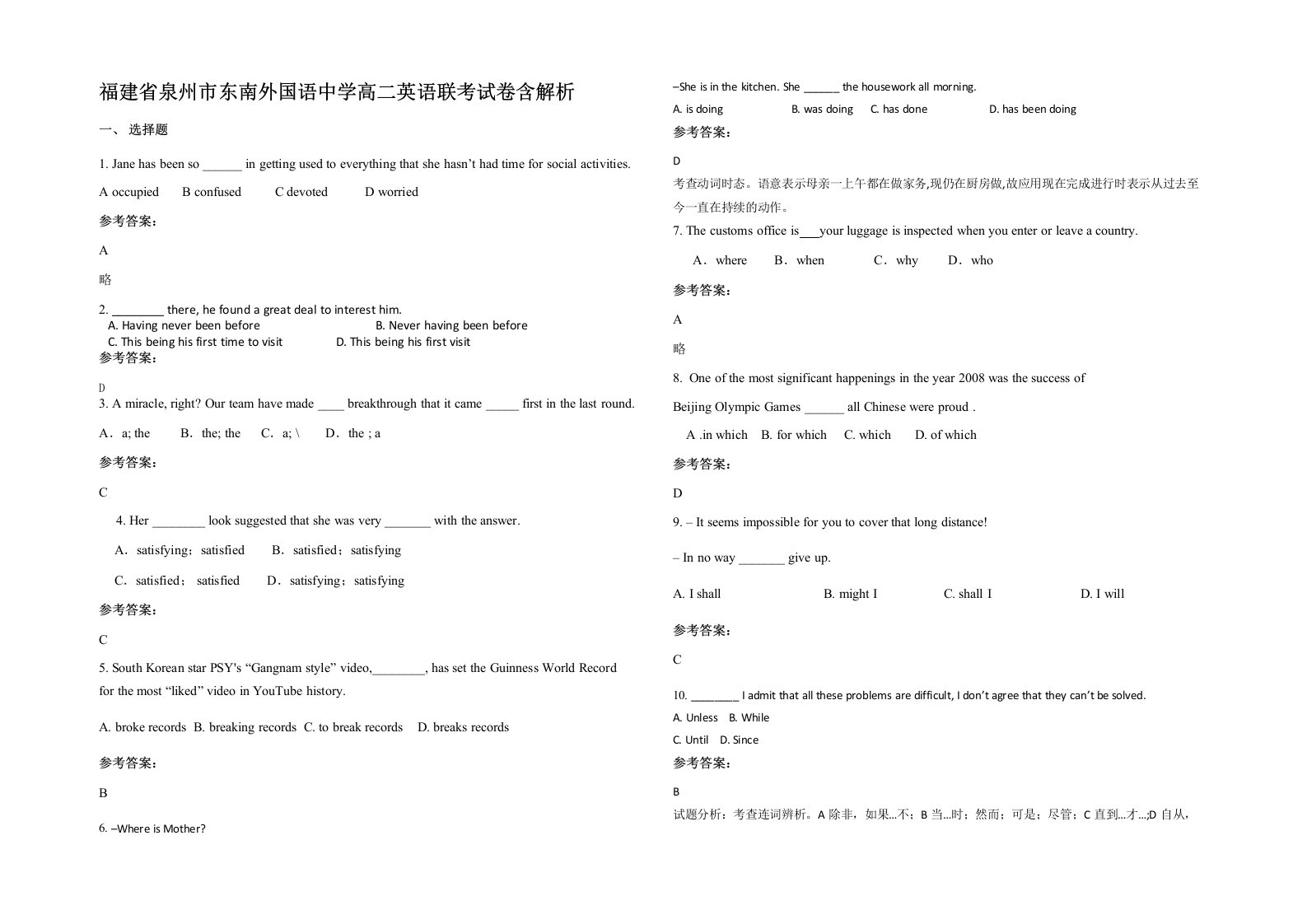 福建省泉州市东南外国语中学高二英语联考试卷含解析