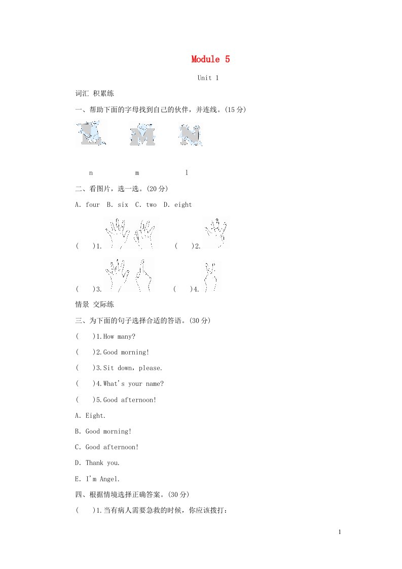 2021秋三年级英语上册Module5Unit1Howmany拓展习题外研社三起