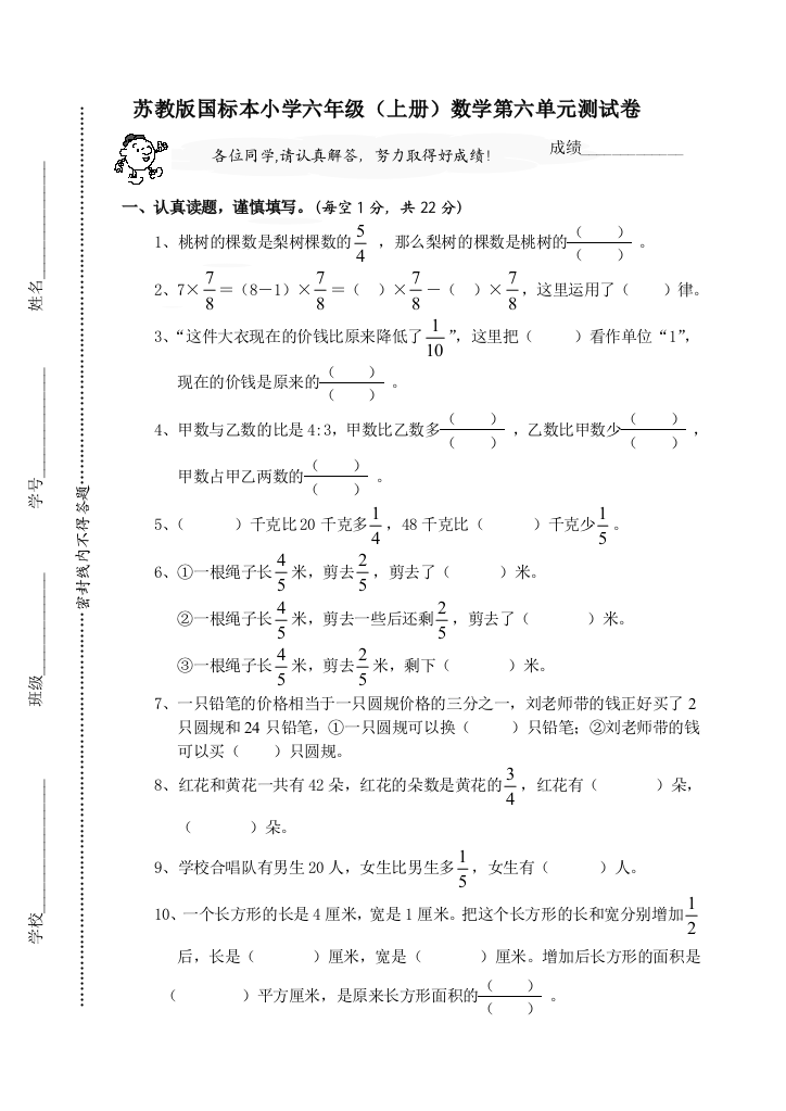 苏教国标本小学六年级上册数学测试卷真题