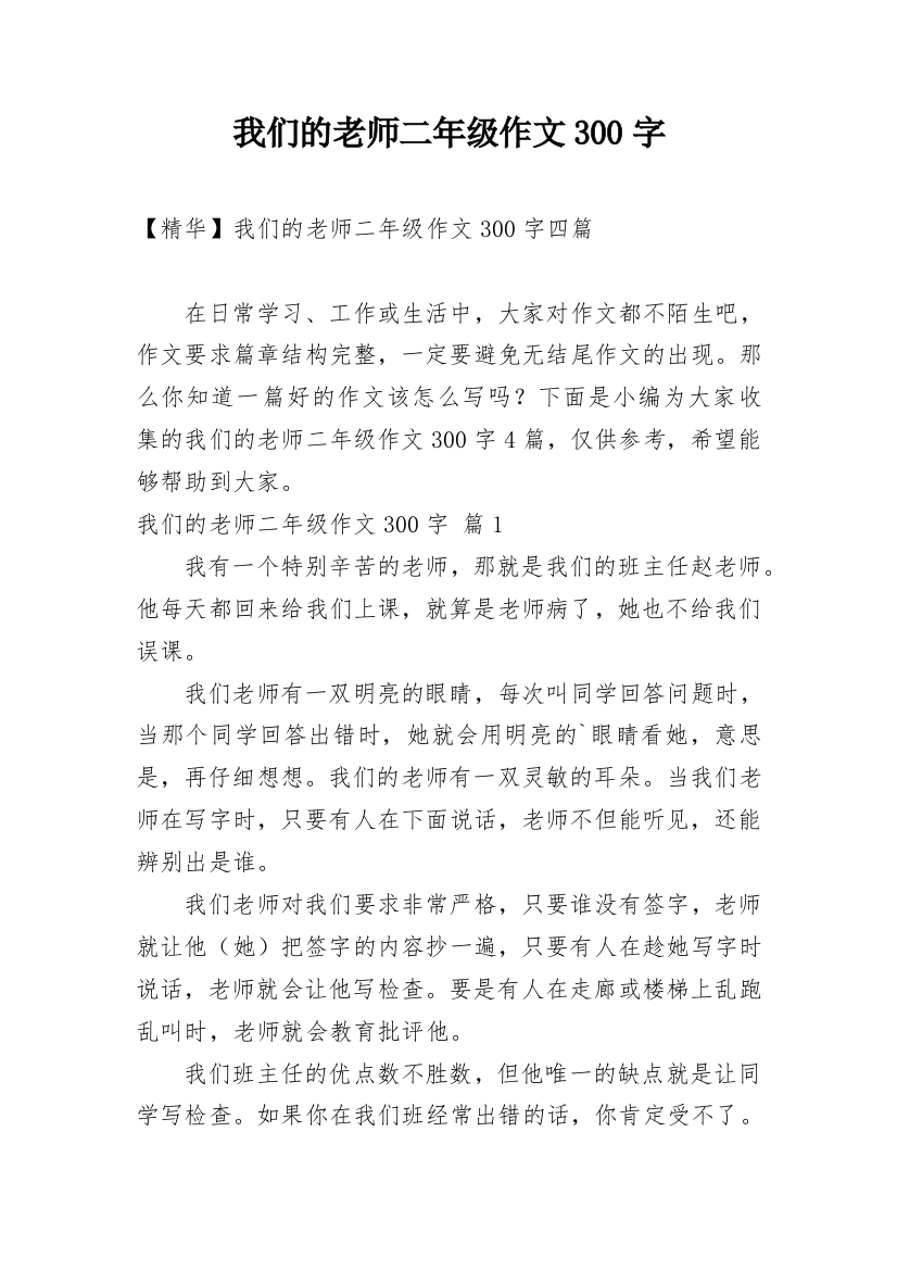 我们的老师二年级作文300字