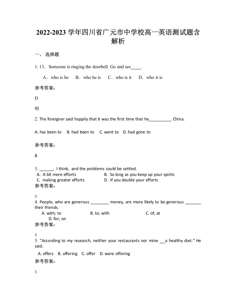 2022-2023学年四川省广元市中学校高一英语测试题含解析