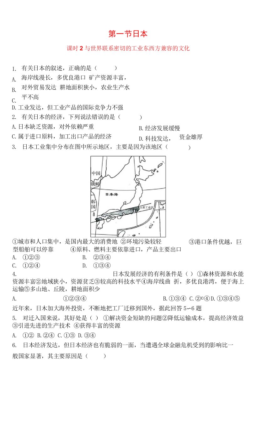 地理七年级下册【补充习题】7.1.2与世界联系密切的工业