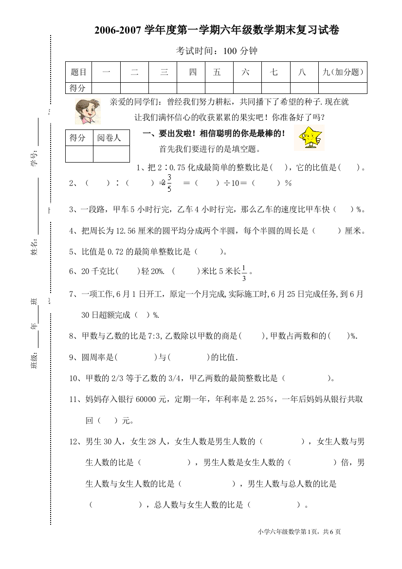 【小学中学教育精选】北师大六年级数学上册期末试卷