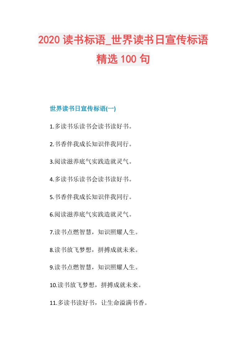 世界读书日宣传标语精选100句