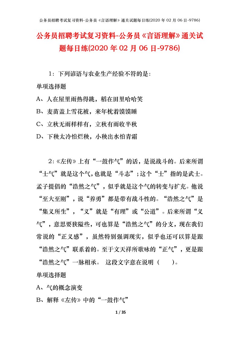 公务员招聘考试复习资料-公务员言语理解通关试题每日练2020年02月06日-9786