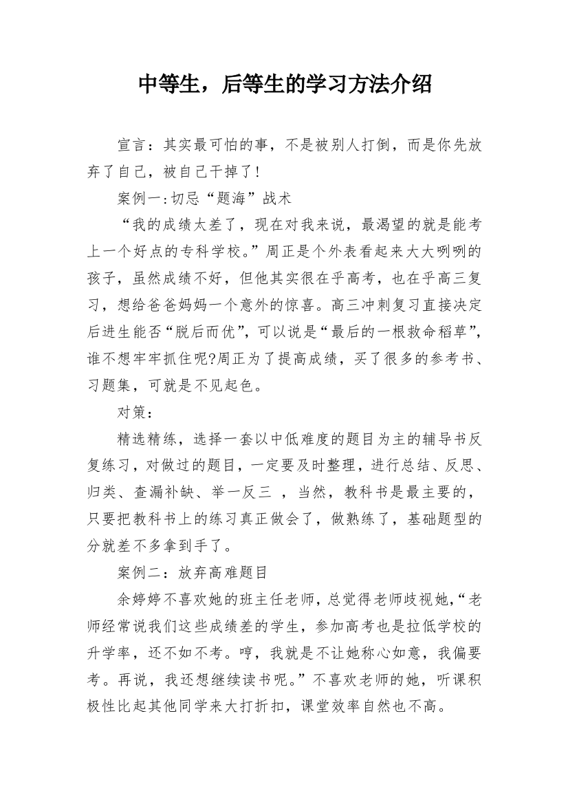 中等生，后等生的学习方法介绍