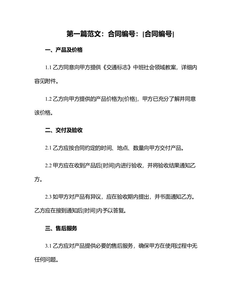 幼儿园《交通标志》中班社会领域教案