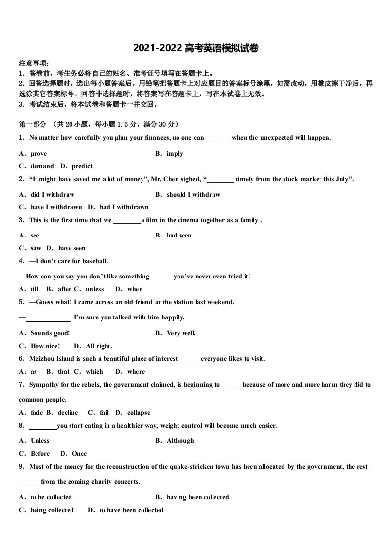 湖南省长沙市长郡湘府中学2021-2022学年高三第五次模拟考试英语试卷含答案