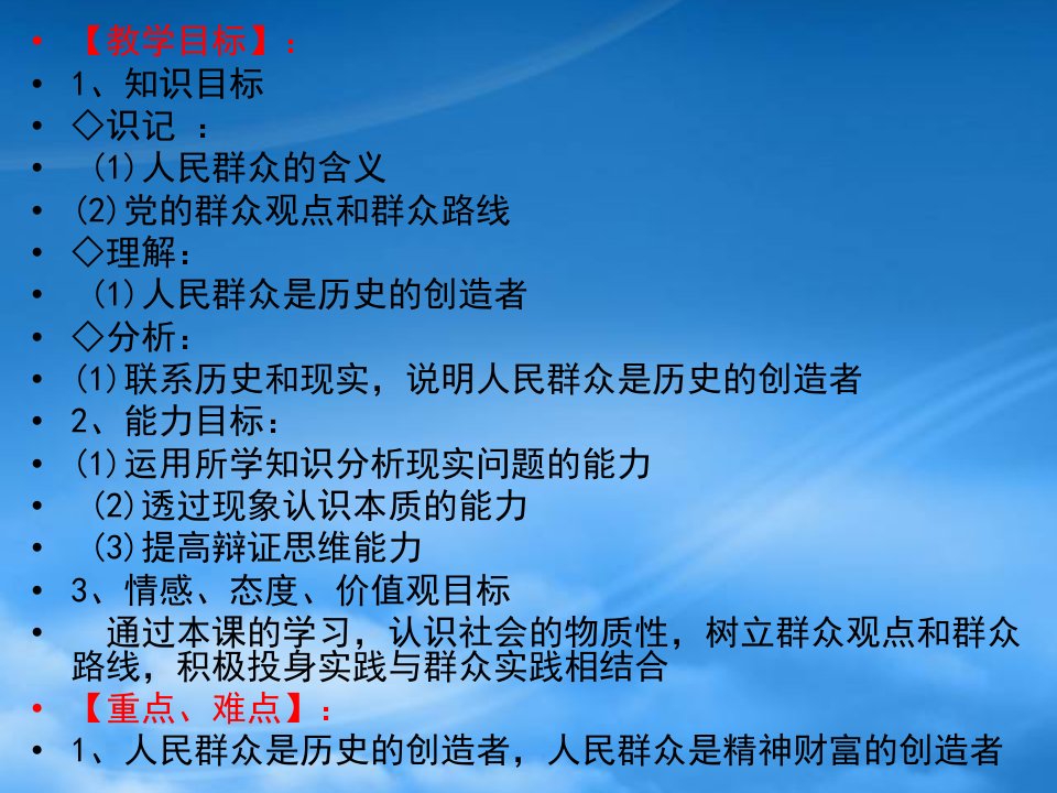 高中政治：11.2社会历史的主体课件新人教必修4