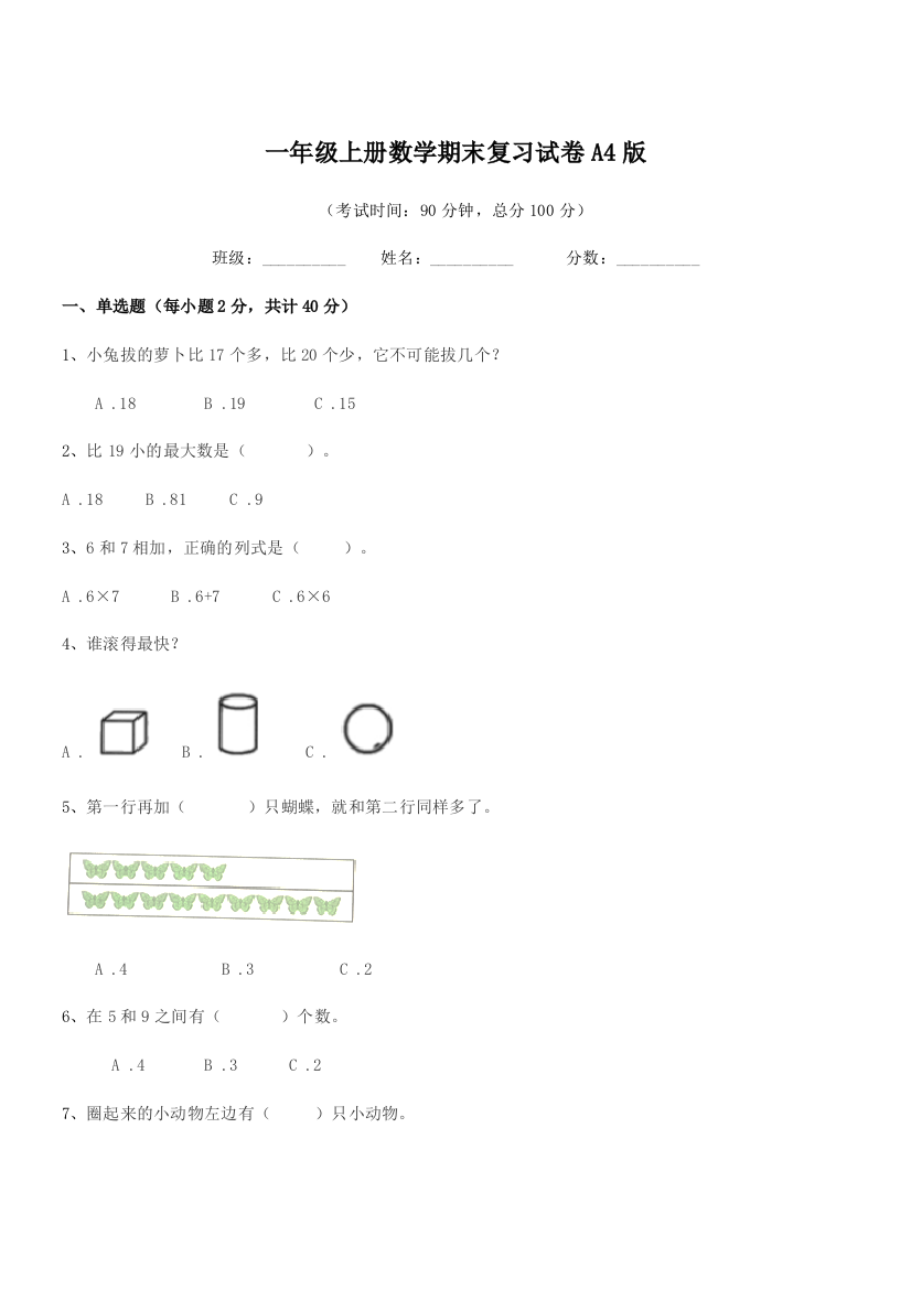 2019学年浙教版一年级上册数学期末复习试卷A4版