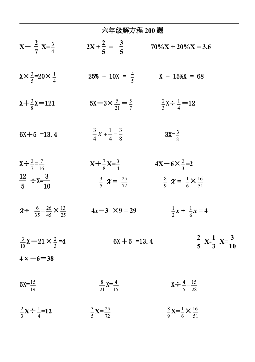(完整)六年级解方程200题