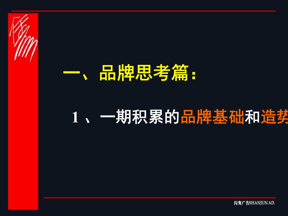 深圳某地产东海岸二期推广策略管理知识大纲