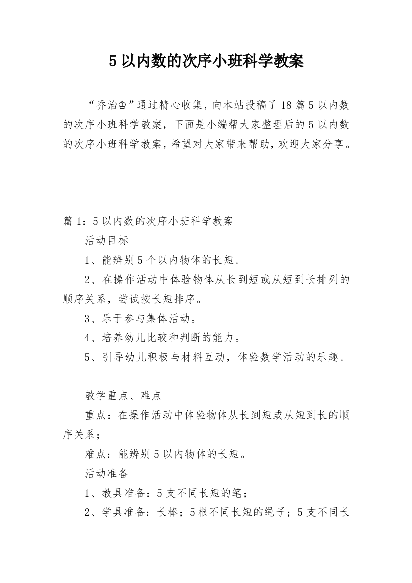 5以内数的次序小班科学教案