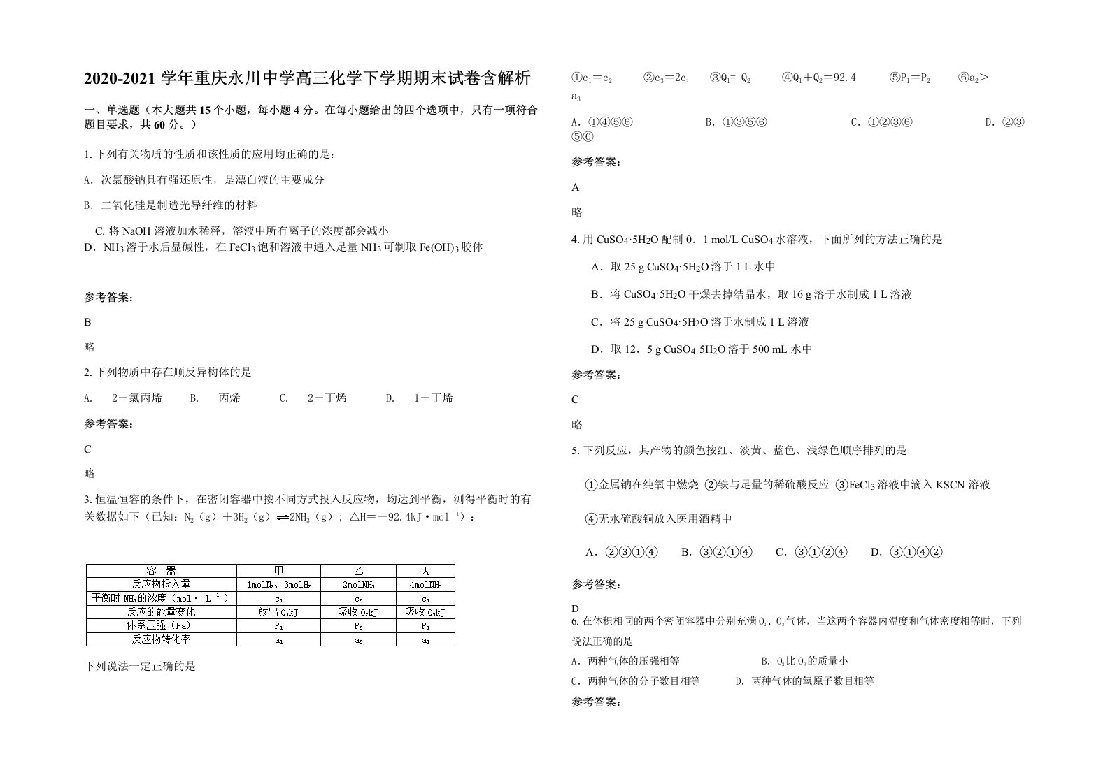 2020-2021学年重庆永川中学高三化学下学期期末试卷含解析