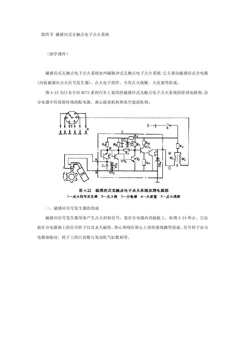 电子行业-磁感应式无触点电子点火系统参考文件