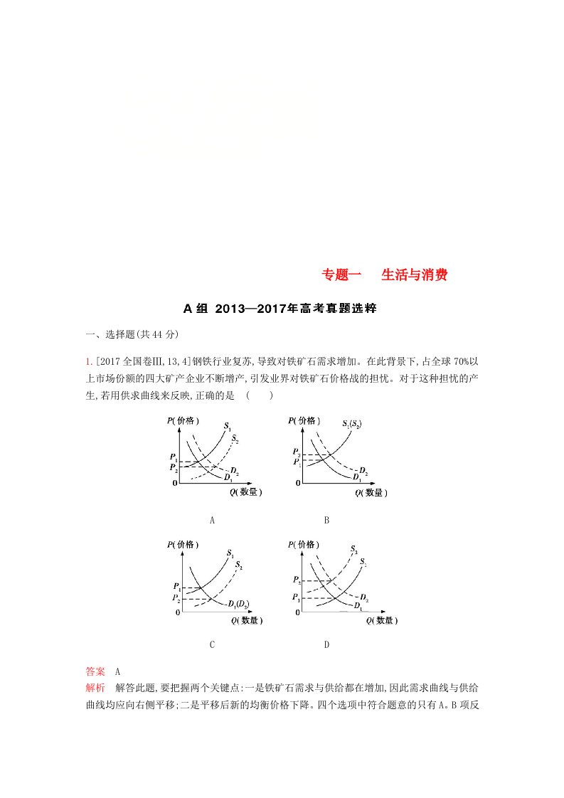 高考政治一轮复习专题精练一生活与消费