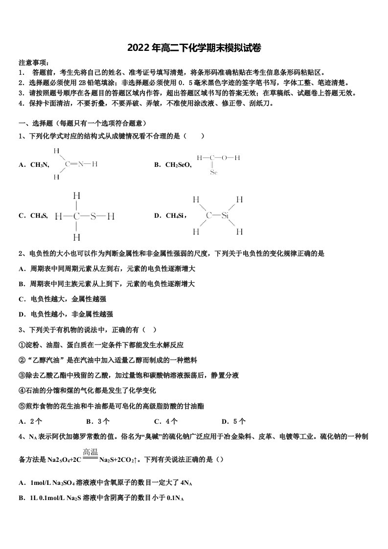 2021-2022学年广东河源市连平县忠信中学化学高二第二学期期末经典模拟试题含解析