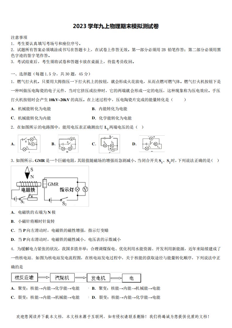 陕西省渭南市韩城市2023学年九年级物理第一学期期末质量检测模拟试题含解析