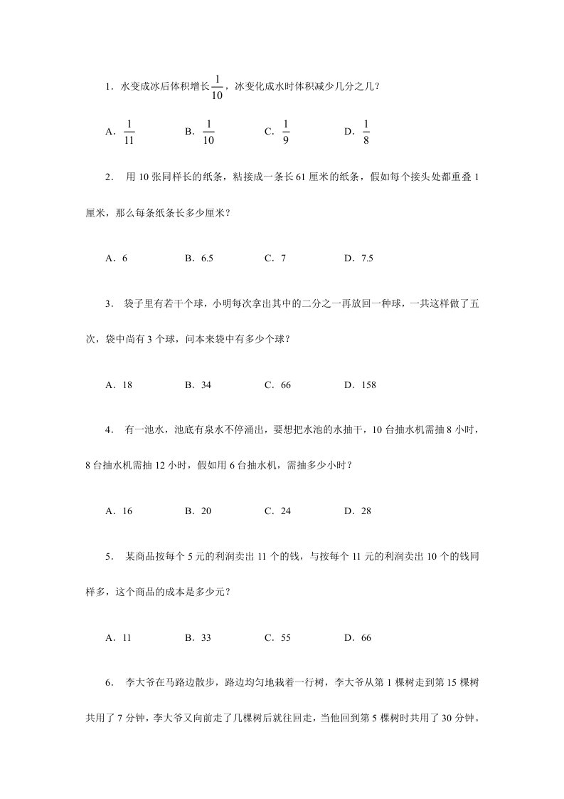 行测数量关系练习题