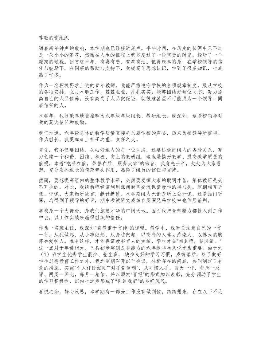 优秀的小学教师入党思想汇报范文