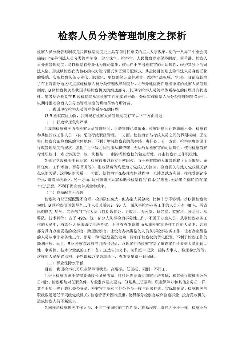 检察官与辅助人员的职责划分