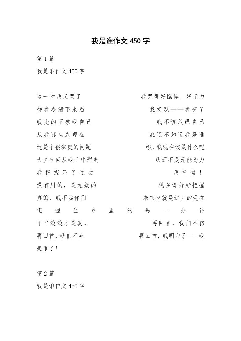 我是谁作文450字