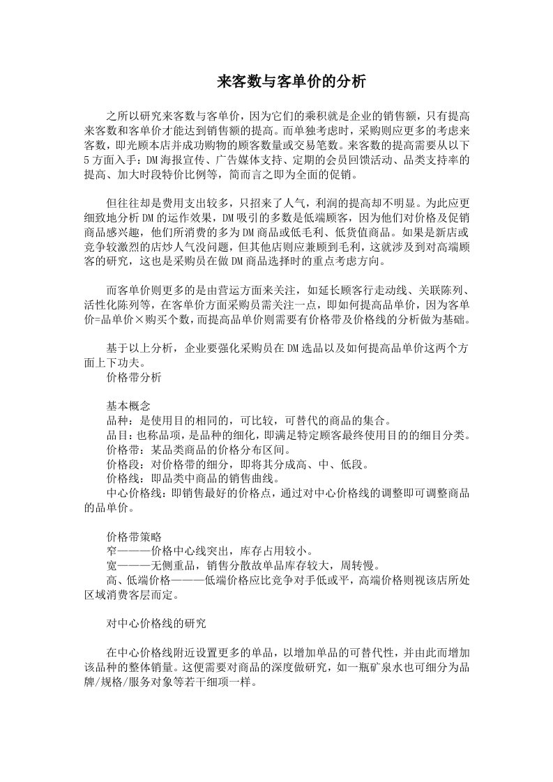 来客数与客单价的分析