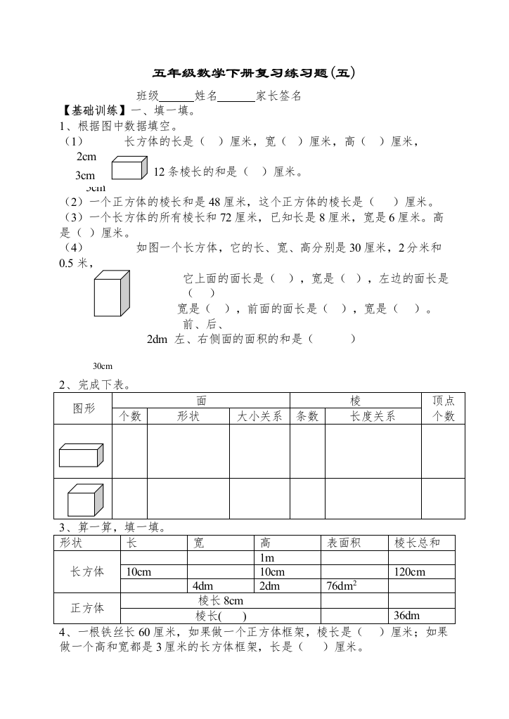 【精编】五年级数学下册复习练习题十三份4