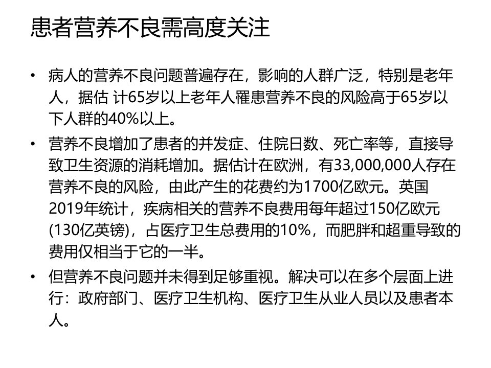 特殊医学用途配方食品1.共61页课件