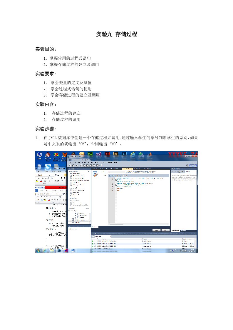 实验九存储过程