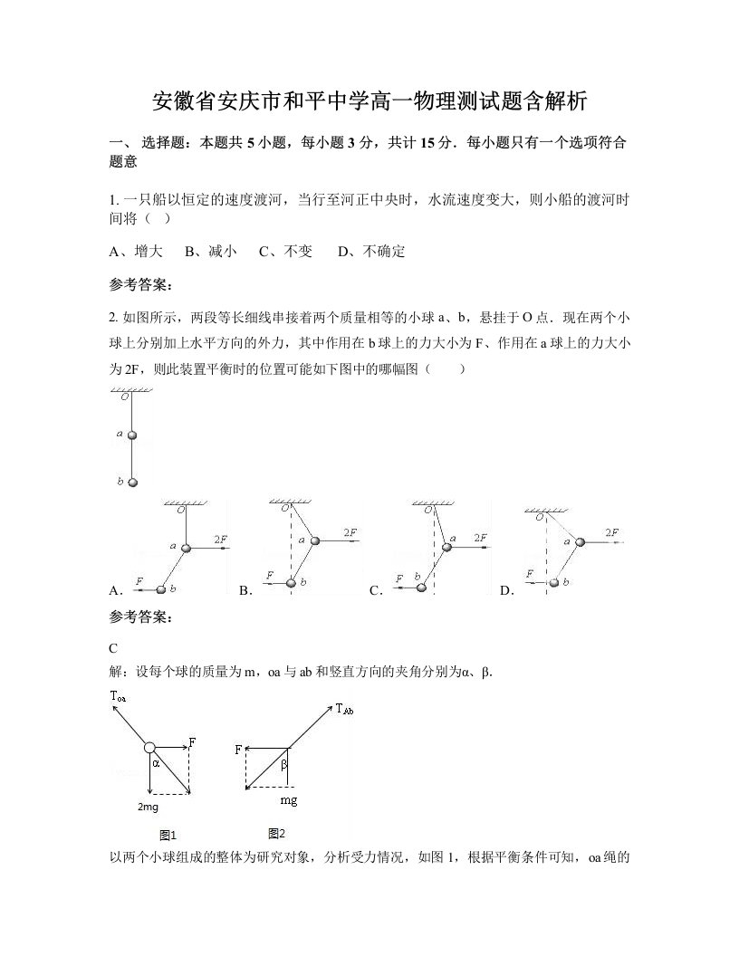 安徽省安庆市和平中学高一物理测试题含解析