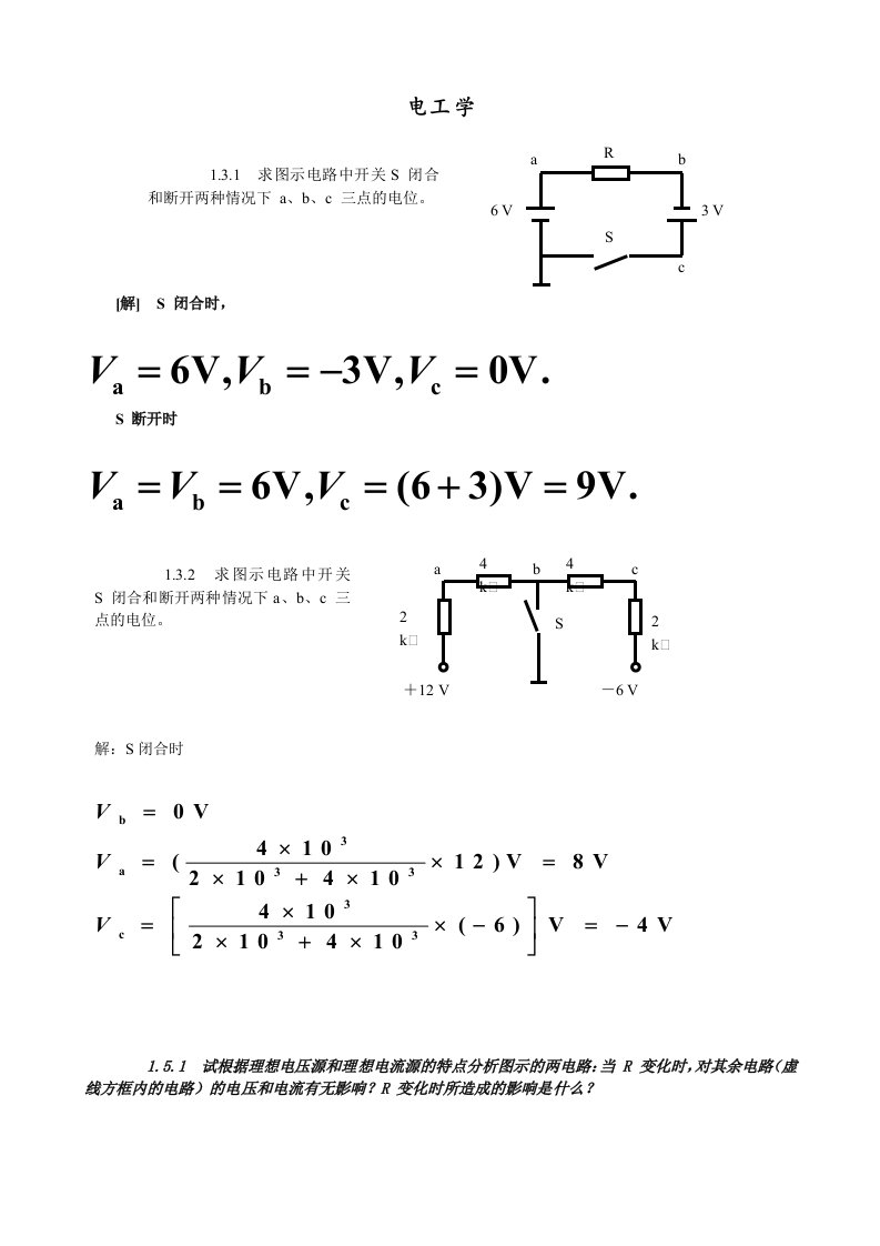 电工学(少学时)唐介主编课后习题答案