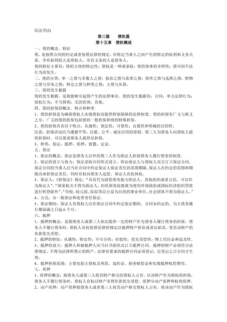 民法学2各章学习要点