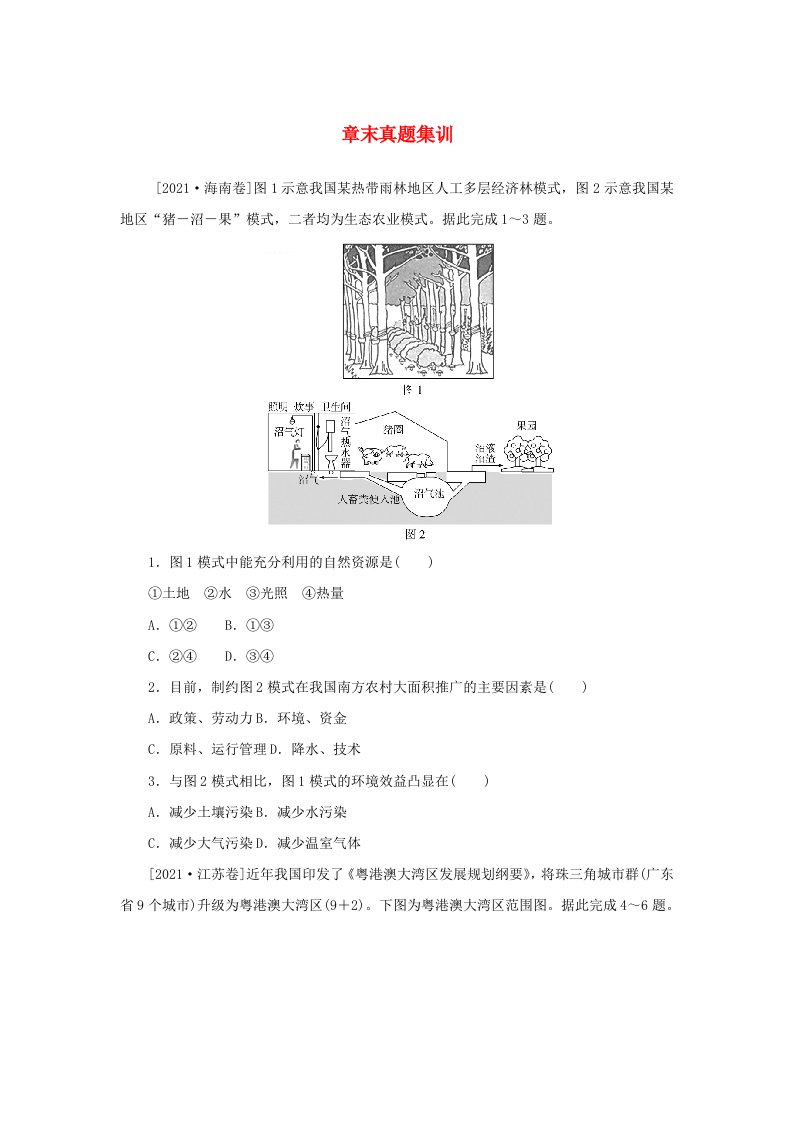 2025版高考地理全程一轮复习章末真题集训16