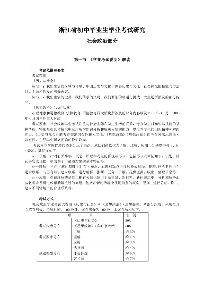 浙江省初中毕业生学业考试研究