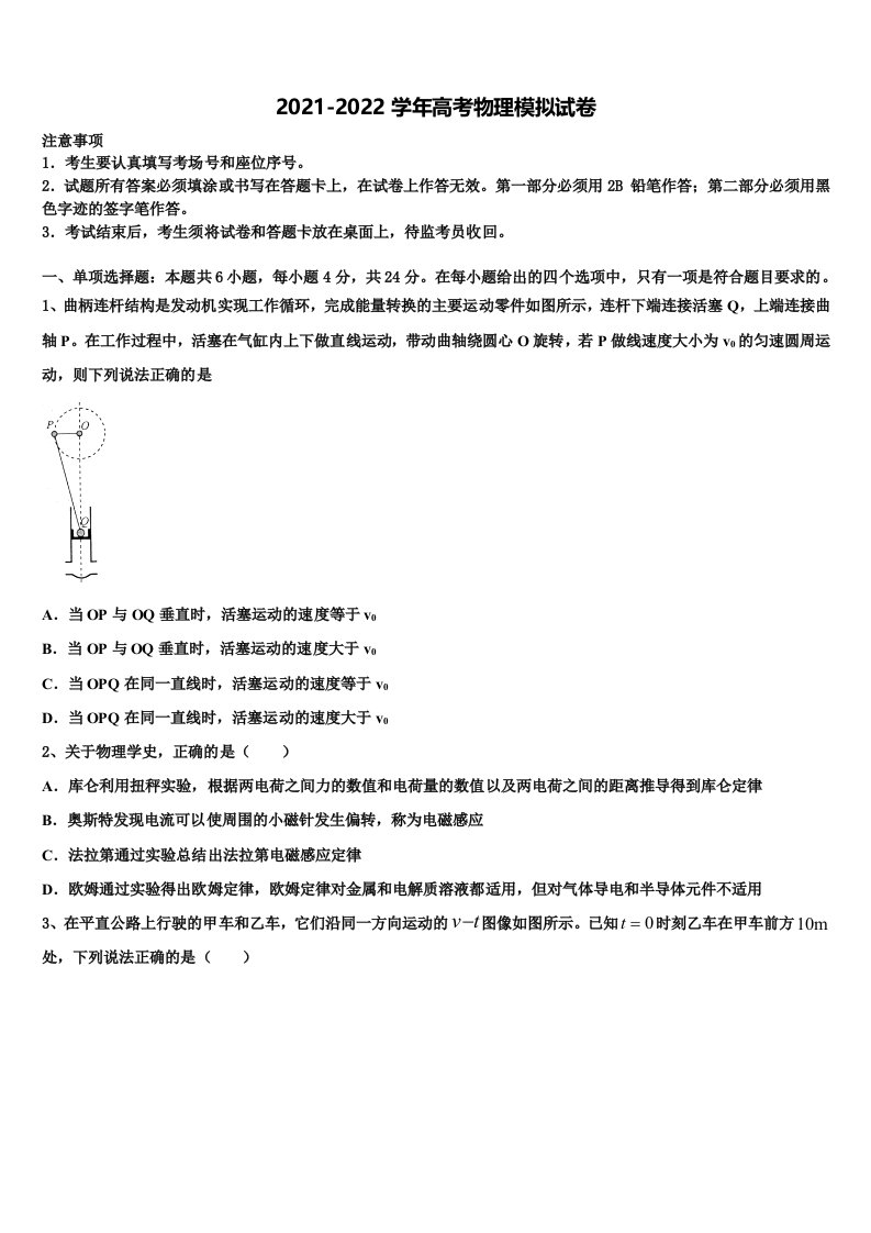 2022届浙江省杭州地区七校联考高三压轴卷物理试卷含解析