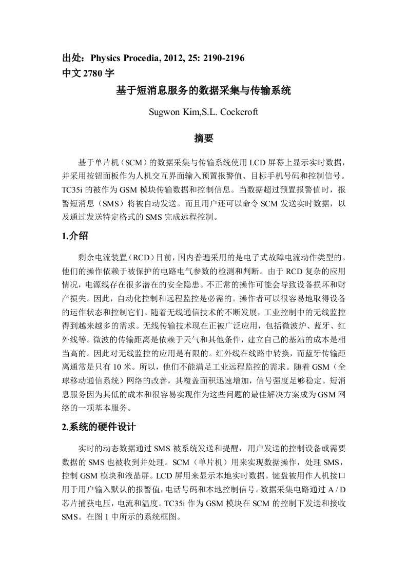 外文翻译--基于短消息服务的数据采集与传输系统（译文）-其他专业