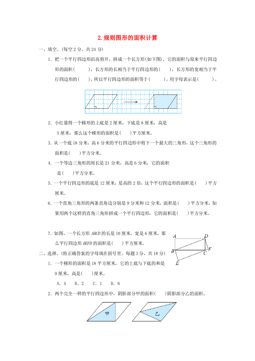 2021秋五年级数学上册