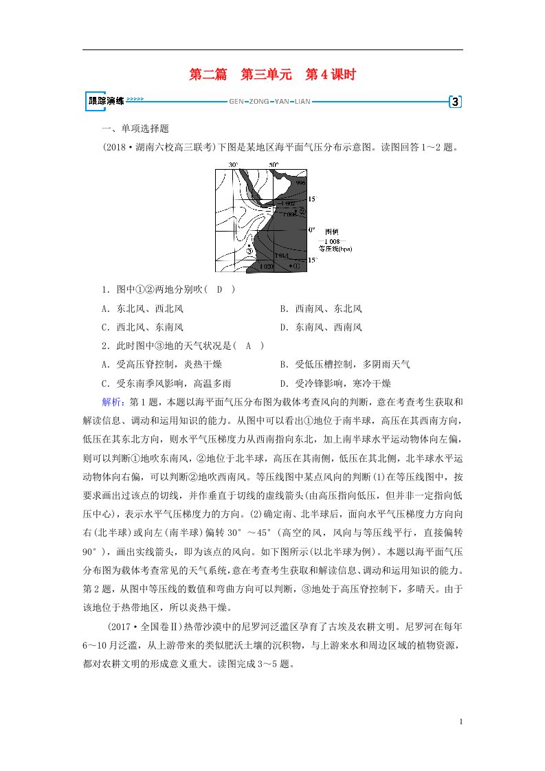 高考地理一轮复习